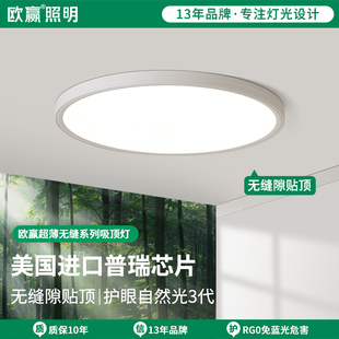 欧赢照明全光谱护眼吸顶灯超薄无缝卧室书房护眼灯儿童房圆形7031
