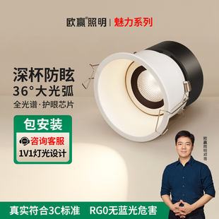 家用客厅防眩护眼5020 36°小山丘洗墙嵌入式 欧赢 魅力射灯