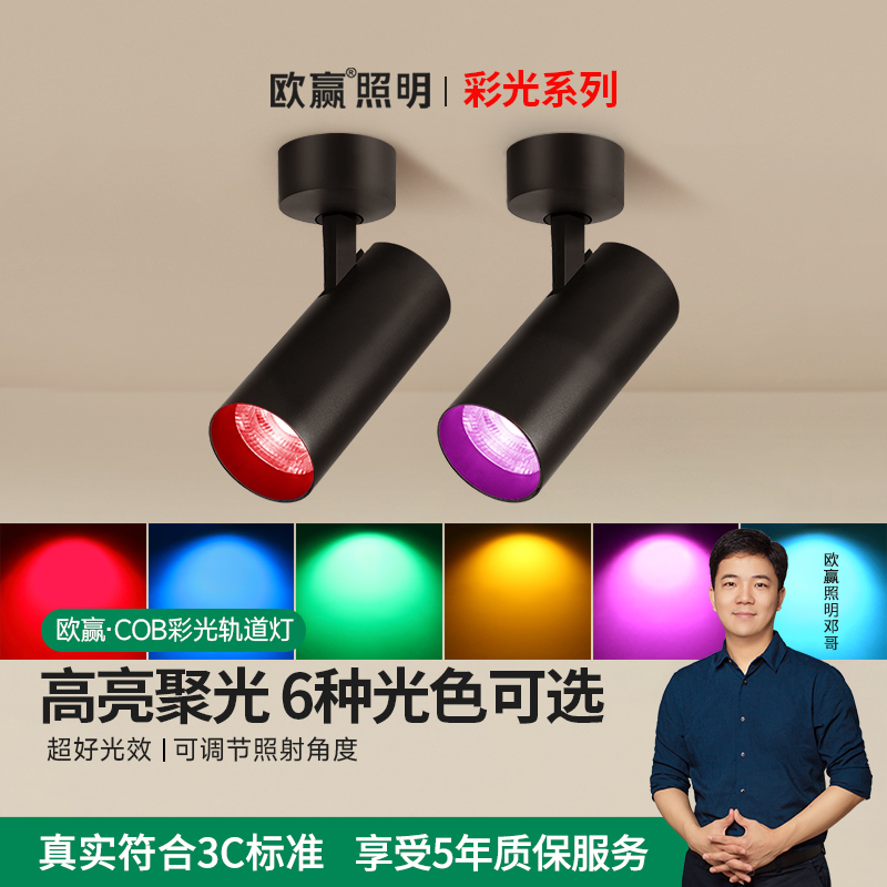 明装led红光绿色吸顶七彩射灯