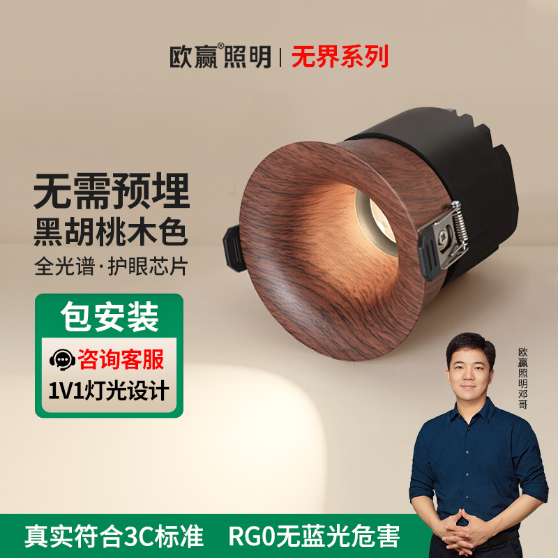 欧赢中古风射灯嵌入式胡桃木色