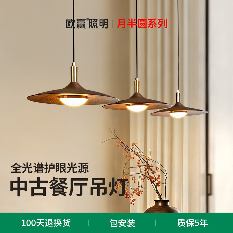 欧赢【飞碟餐厅吊灯】法式中古风飞碟灯复古胡桃木色饭桌三头灯,家装灯饰光源,餐厅吊灯,淘宝优惠券,粉丝福利购,淘宝优惠卷