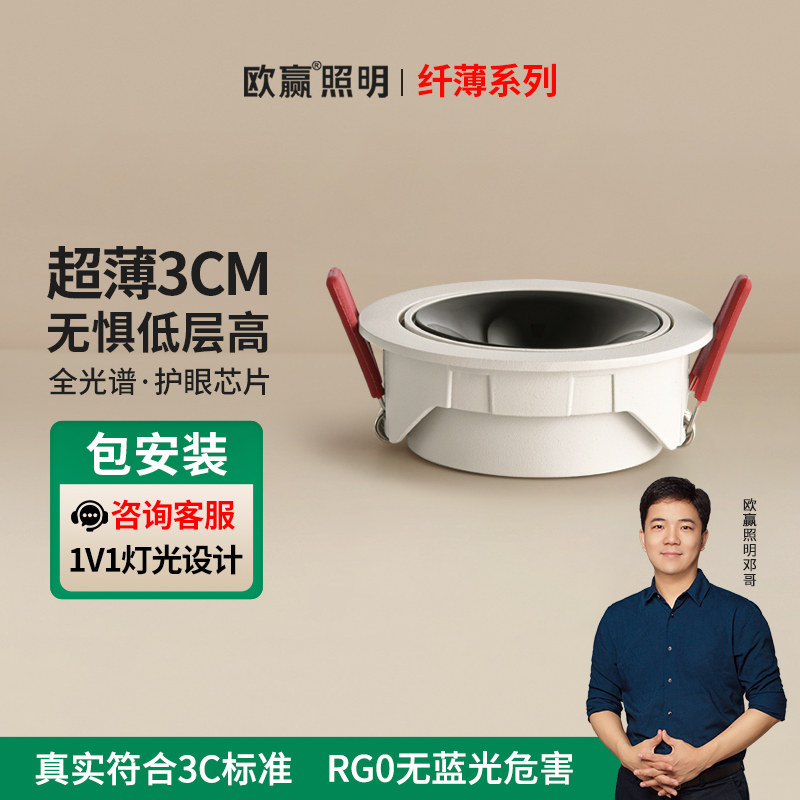 欧赢照明3cm超薄led射灯