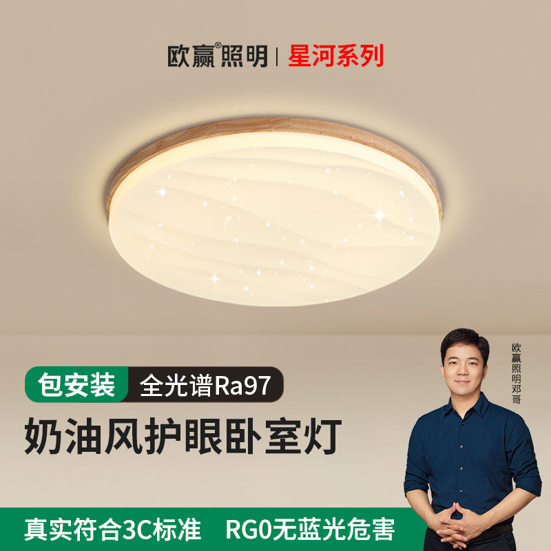 欧赢原木色吸顶灯led护眼全光谱