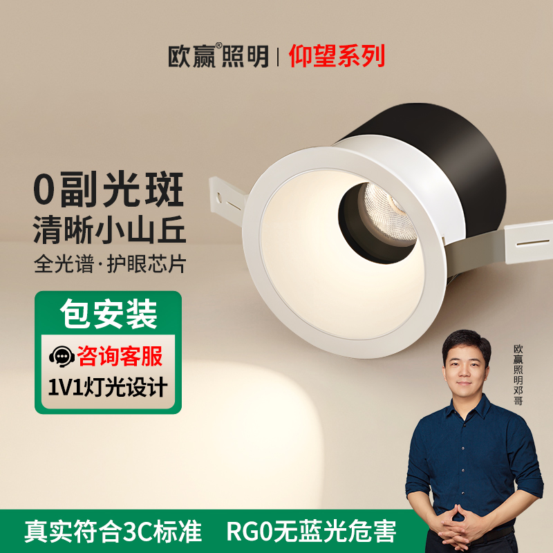 欧赢仰望系列+小山丘射灯+深防眩