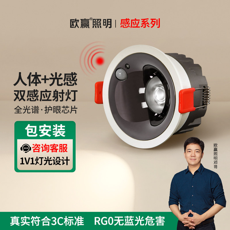 欧赢 人体感应射灯嵌入式led天花灯智能阳台走廊过道入户玄关灯