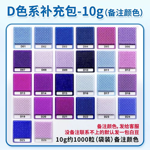 Cozy舒芙融合拼豆D色系2.6MM补充装每袋1000颗MARD黄豆豆小舞通用 - 封面