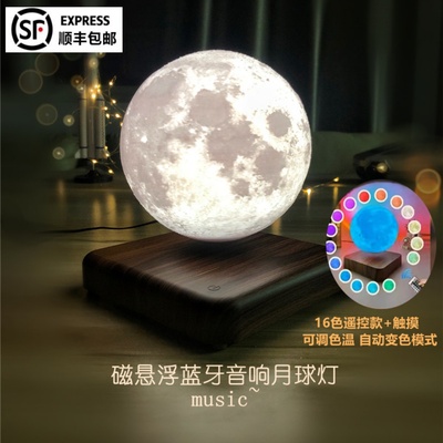 磁浮月球灯摆件桌面气氛灯蓝牙音响高级感礼物送女生浪漫小夜灯