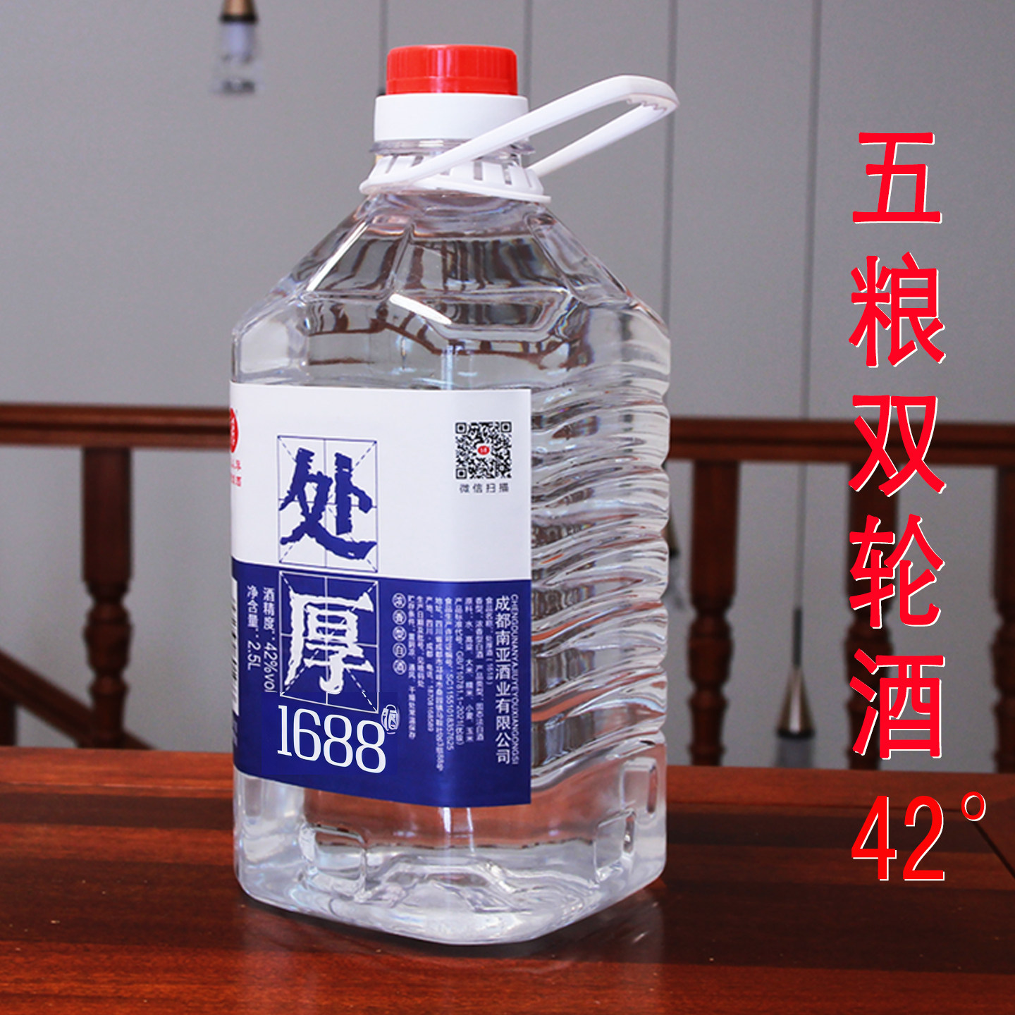 双轮酒固态发酵42度纯粮酒四川浓香型泡药用酒2.5L/5.2L大桶装