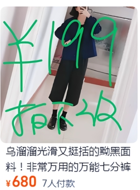 乌溜溜光滑又挺括的黝黑面料！非常万用的万能七分裤