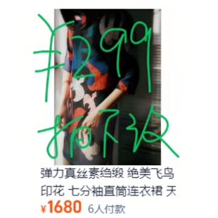 弹力真丝素绉缎  绝美飞鸟印花  七分袖直筒连衣裙  天花板面料