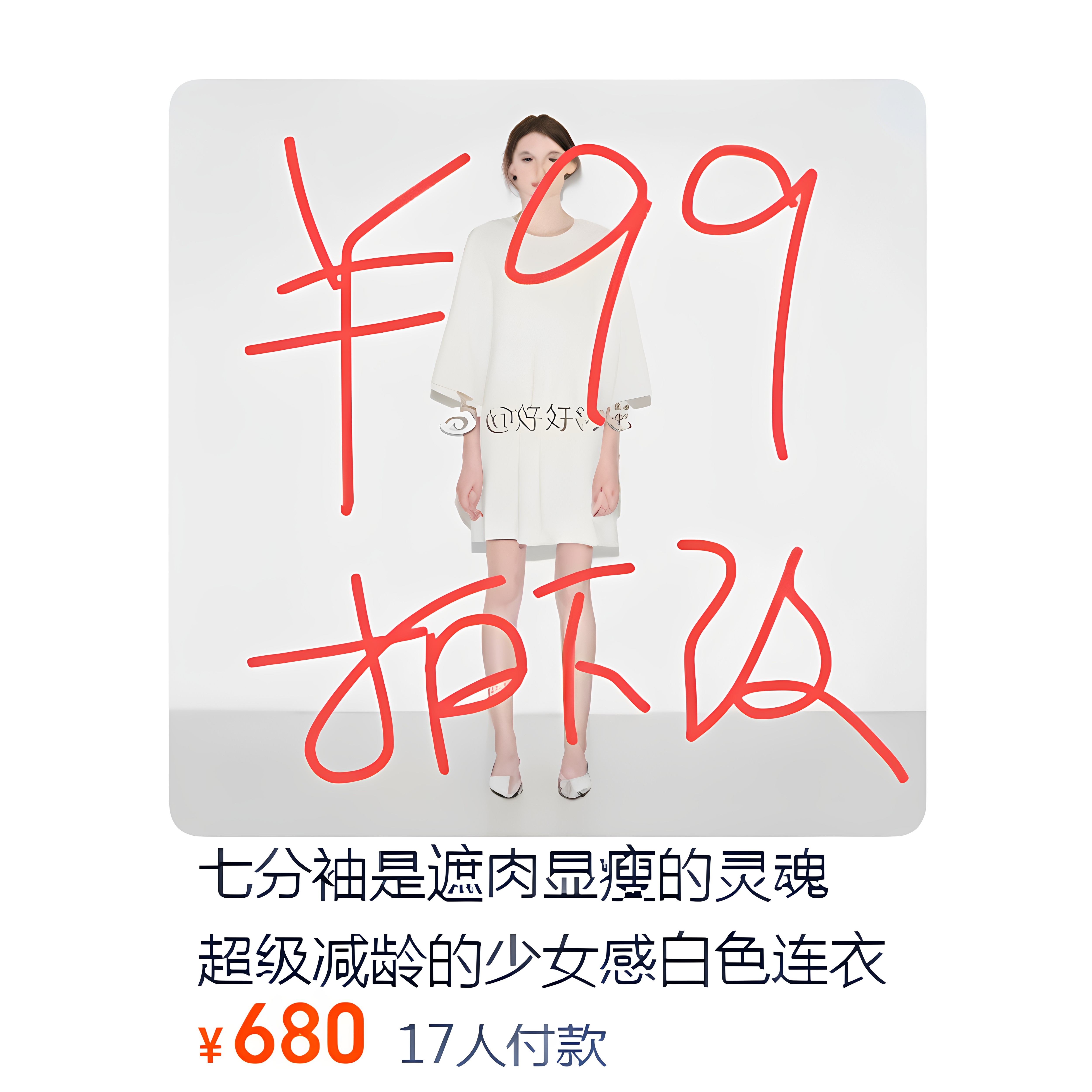 七分袖是遮肉显瘦的灵魂  超级减龄的少女感白色连衣裙