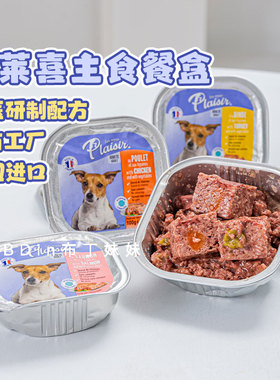 布丁妹妹 法国Plaisir普莱喜餐盒狗狗主食宠物鲜肉湿粮罐成犬肉罐