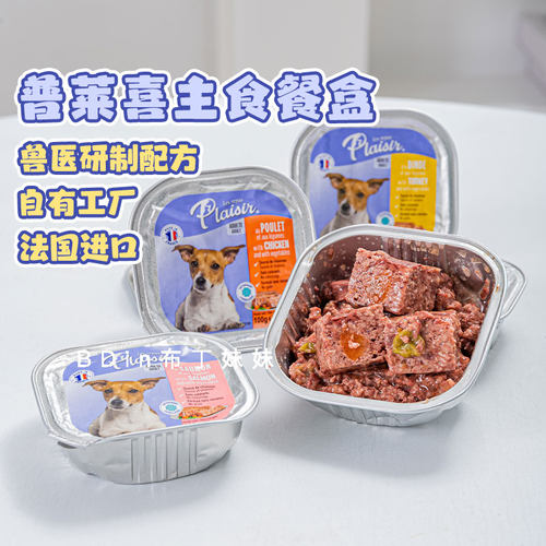 普莱喜主食餐盒狗狗湿粮肉罐头