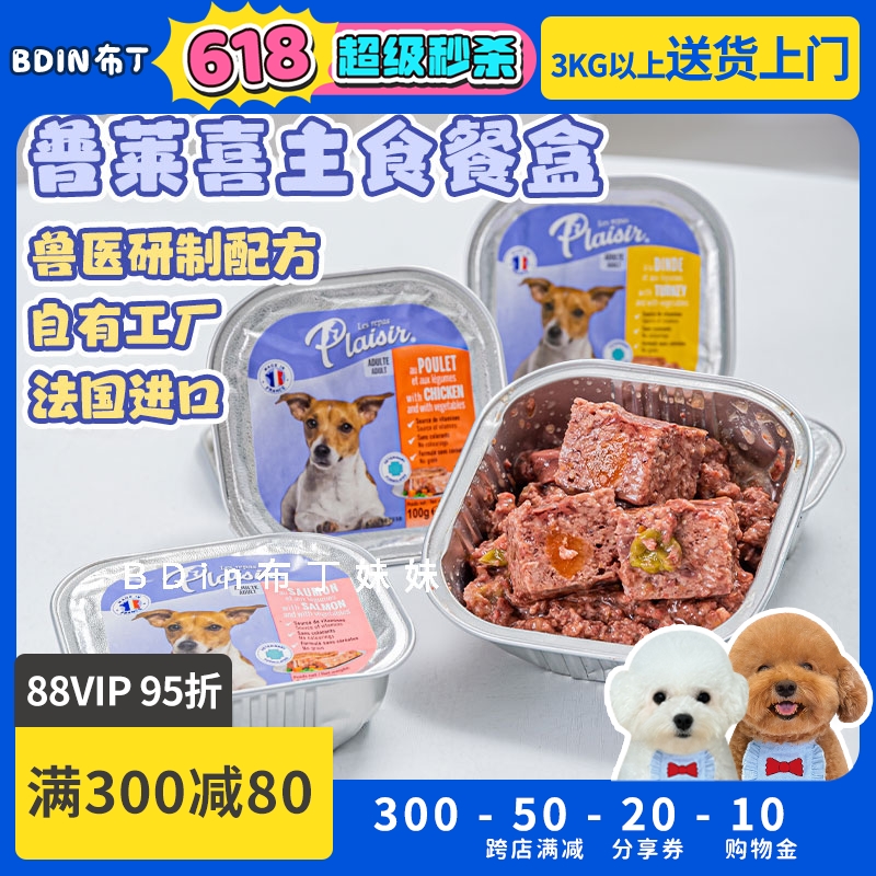 布丁妹妹 法国Plaisir普莱喜餐盒狗狗主食宠物鲜肉湿粮罐成犬肉罐 宠物/宠物食品及用品 狗零食湿粮包/餐盒 原图主图