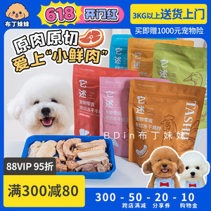 布丁妹妹 它述原切冻干猫狗零食鸡胸肉鸭脖鳕鱼宠物拌饭磨牙互动