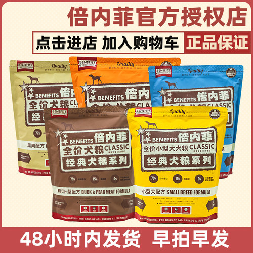 倍内菲经典犬粮品牌官方授权直供