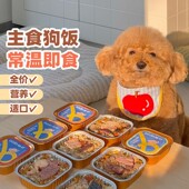 布丁妹妹卟叮狗饭新鲜食狗粮小型犬狗狗主食湿粮包狗罐头宠物零食