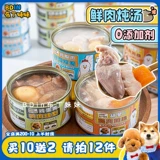 Pudding sister stewed meat stew soup ~ 卟 卟 卟 canned dog snack cat wet food teddy bibimbap chicken