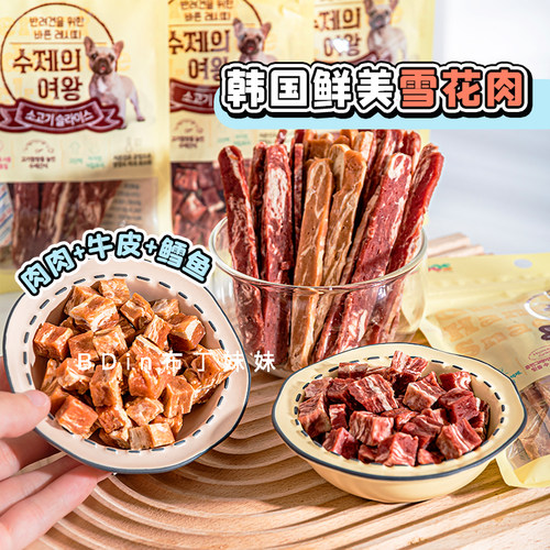 雪花牛肉狗狗零食手工肉条鸡肉干