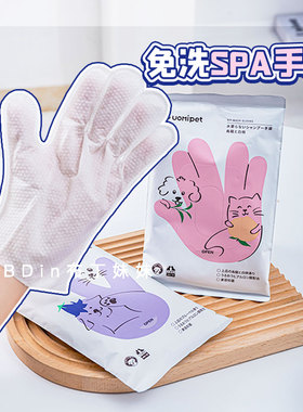 布丁妹妹 UOMIPET又宠宠物免洗手套狗狗猫咪清洁干洗湿纸巾7枚