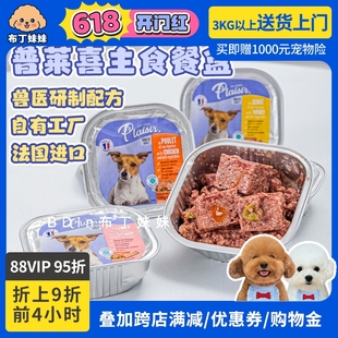 布丁妹妹 法国Plaisir普莱喜餐盒狗狗主食宠物鲜肉湿粮罐成犬肉罐