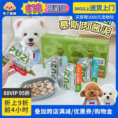 PUZI扑吃肉泥酱猫犬通用湿粮罐头