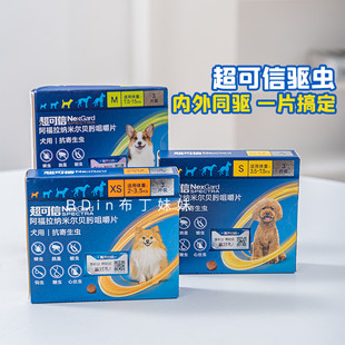 布丁妹妹 超可信驱虫药体内外同驱单颗中微小型犬寄生虫跳蚤蜱虫
