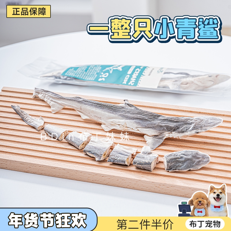 布丁妹妹 整条鲨鱼~IBEANS狗狗鲨鱼冻干零食小型犬泰迪磨牙训练