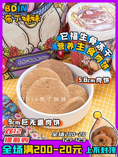 Сестра пудинга, замороженный сухой костный торт, куриный пит -куриный пирог с куриной говяжьей пирог с куриной говяжьей пирог с подбор пищи для собак