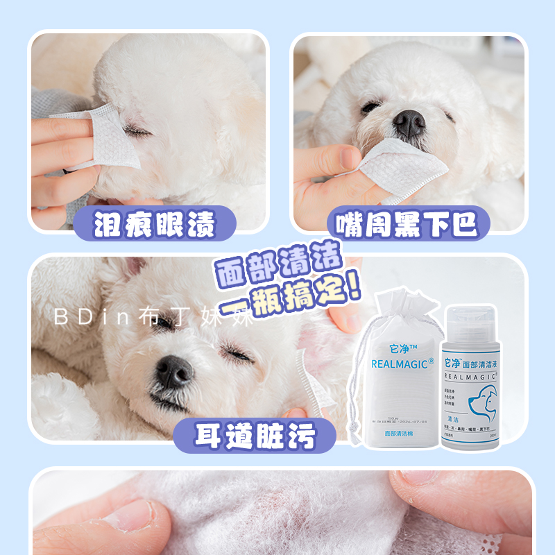 它净宠物离子水狗狗面部清洁液