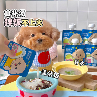 布丁妹妹卟叮汤包宠物零食狗狗拌饭辅食猫泰迪补水鸡汤蔬菜湿粮包