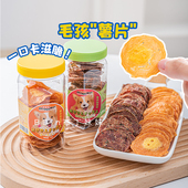 布丁妹妹 多格漫狗狗零食烘干薄脆片奶酪鸡肉干互动奖励 毛孩薯片