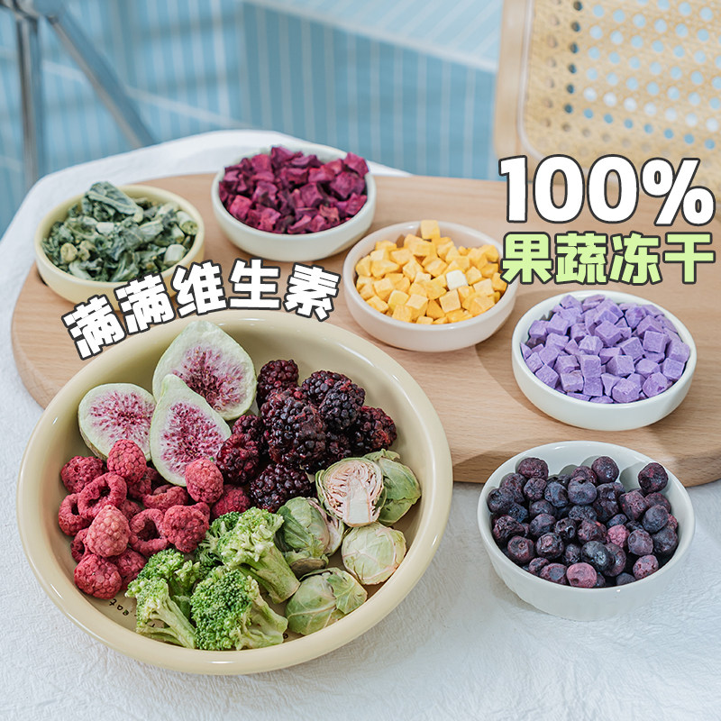 布丁妹妹着迷水果蔬菜冻干狗狗零食营养拌餐辅食孢子甘蓝训练零食,宠物/宠物食品及用品,狗冻干零食,淘宝优惠券,粉丝福利购,淘宝优惠卷