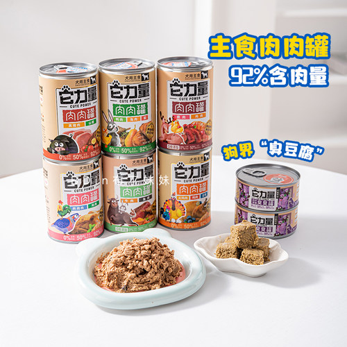 它力量臭臭羊肚罐头狗狗主食罐头
