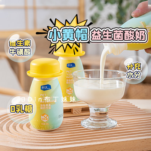 海洋之星宠物酸奶0乳糖营养补水