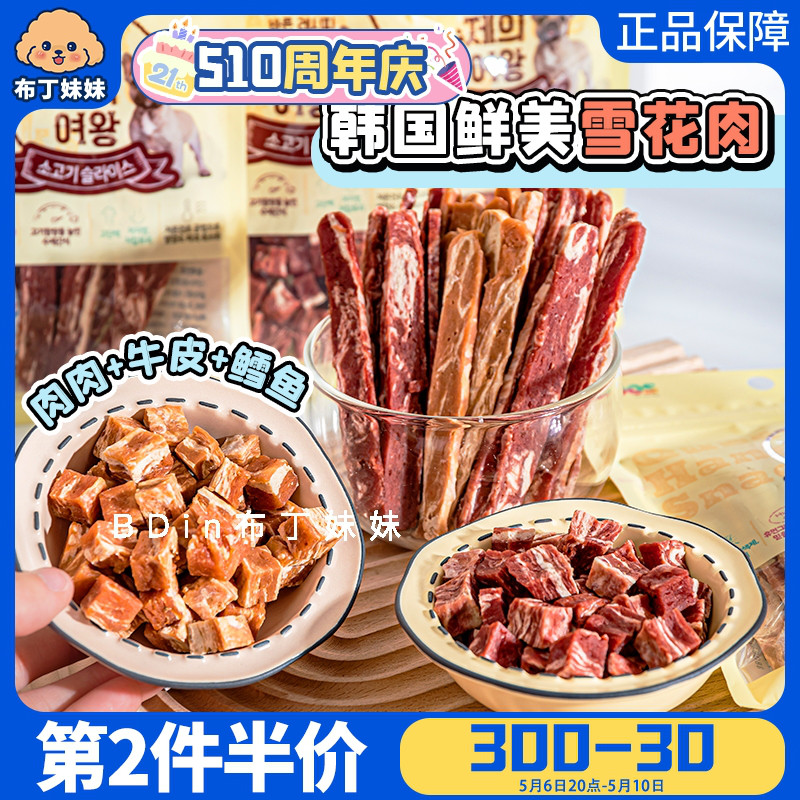 雪花牛肉狗狗零食手工肉条鱼肉干