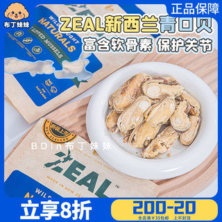 布丁妹妹 真挚zeal绿唇青口贝冻干狗零食猫咪拌粮泰迪比熊护关节