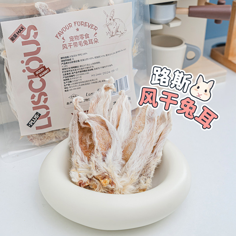 布丁妹妹 路斯风干兔耳朵带毛宠物狗狗零食磨牙洁齿训练奖励耐咬
