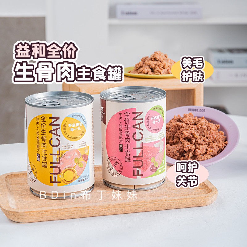 布丁妹妹 益和主食罐狗狗生骨肉罐头宠物全价湿粮鱼油美毛护关节,宠物/宠物食品及用品,狗全价湿粮/主食罐,淘宝优惠券,粉丝福利购,淘宝优惠卷