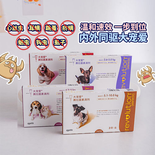 大宠爱驱虫药体内外滴剂猫犬通用