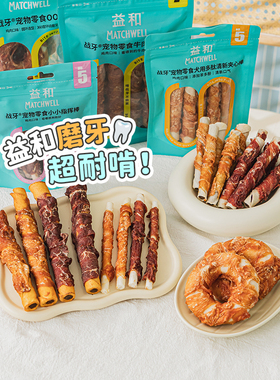 布丁妹妹益和一米棒鸡肉鸭肉干耐咬洁齿幼成犬宠物磨牙棒狗零食