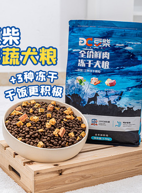 布丁妹妹豆柴果蔬四拼冻干狗粮泰迪比熊博美边牧成犬幼犬粮通用型