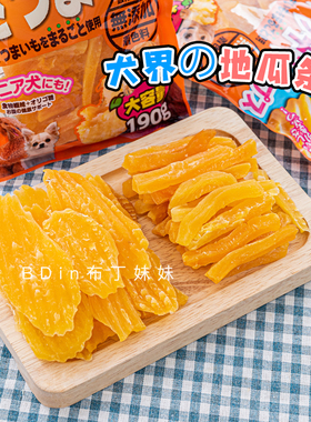 布丁妹妹 SUNRISE盛来知蜜汁地瓜条狗狗零食红薯干宠物互动奖励