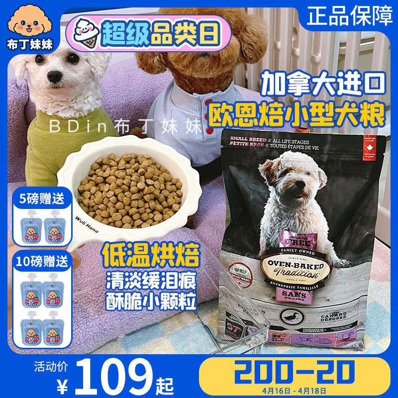 加拿大欧恩焙成幼犬粮莲花同厂