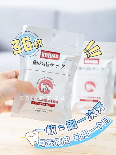 Пудинг сестра убирает пальцы!Кодзима чистый зуб влажный шарф собаки поставляется кошкам, чтобы облегчить плохие камни дезодорантов