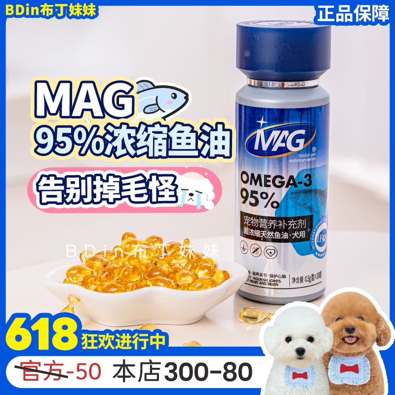 MAG深海鱼油猫狗美毛护肤防掉毛