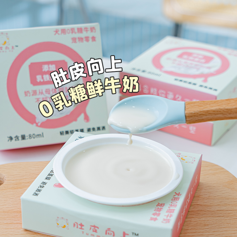 0乳糖狗牛奶肚皮向上补水补钙