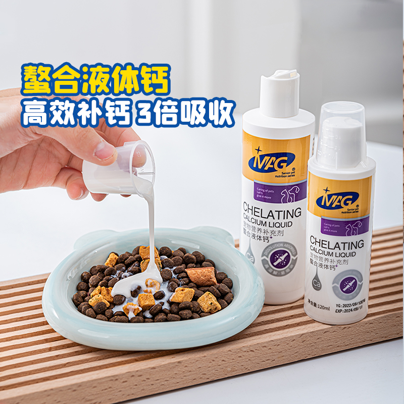 MAG螯合液体钙猫犬健骨易吸收