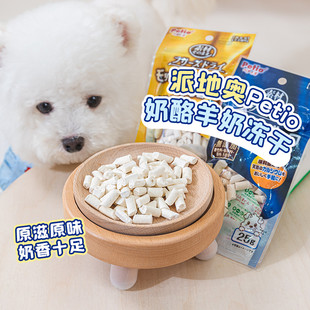 布丁妹妹 派地奥宠物冻干零食鸡肉冻干狗狗零食小型犬拌饭奶酪粒