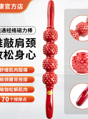 华磁康磁疗棒经络疏通瑜伽腿背部松解滚轮棒易筋洗髓棒理疗按摩棒